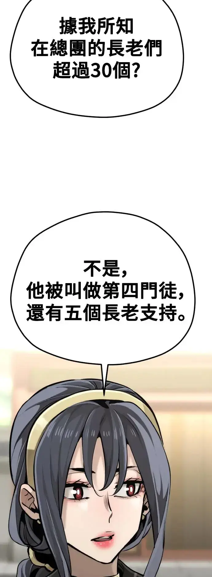 漫画《天魔育成》第86话第99张图