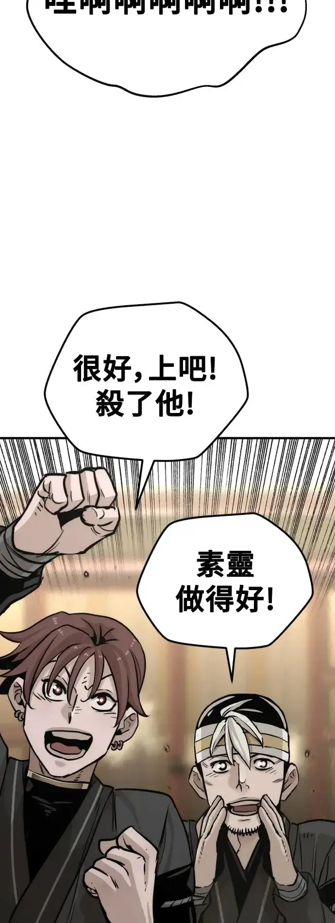 漫画《天魔育成》第87话第100张图