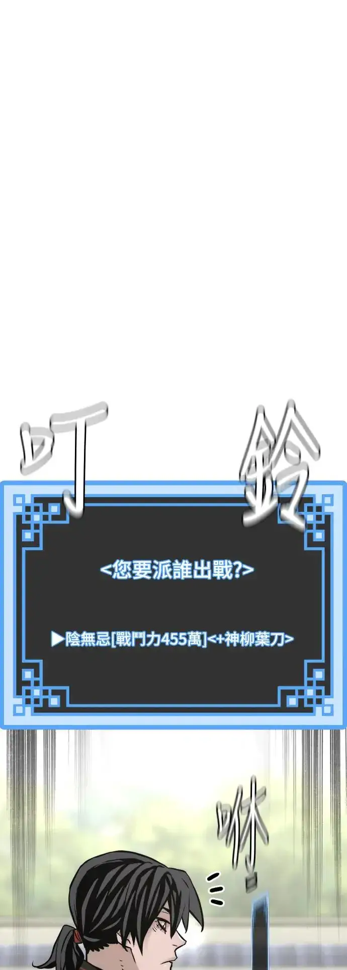 漫画《天魔育成》第87话第108张图