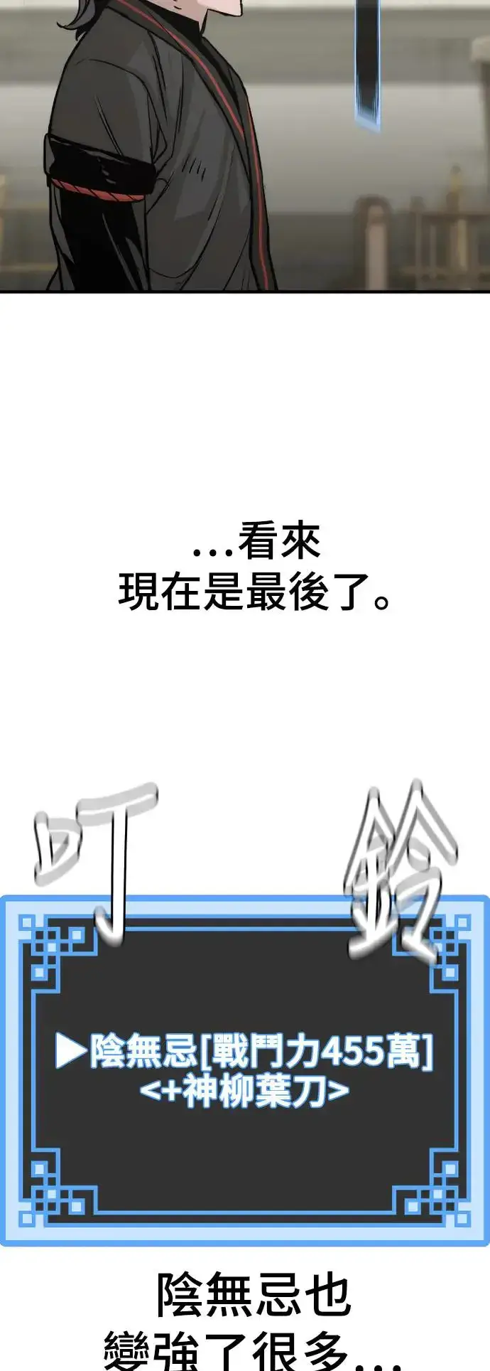 漫画《天魔育成》第87话第109张图