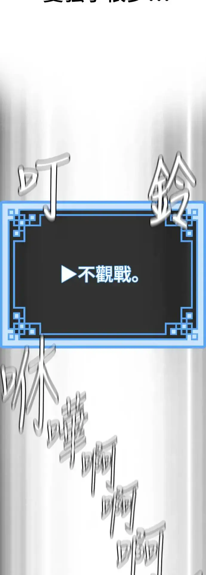 漫画《天魔育成》第87话第110张图