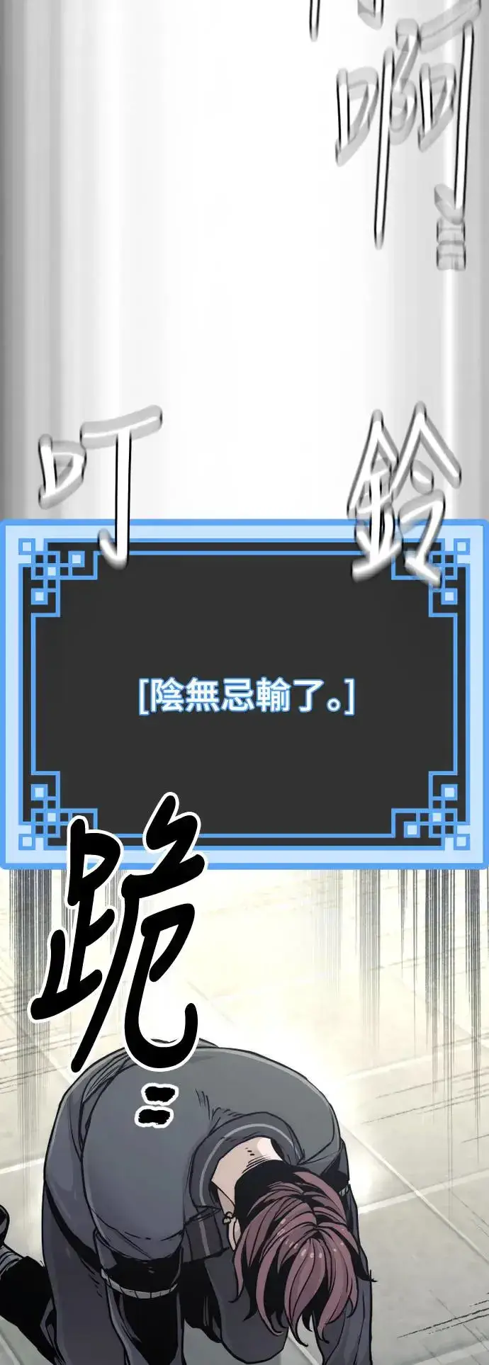 漫画《天魔育成》第87话第111张图
