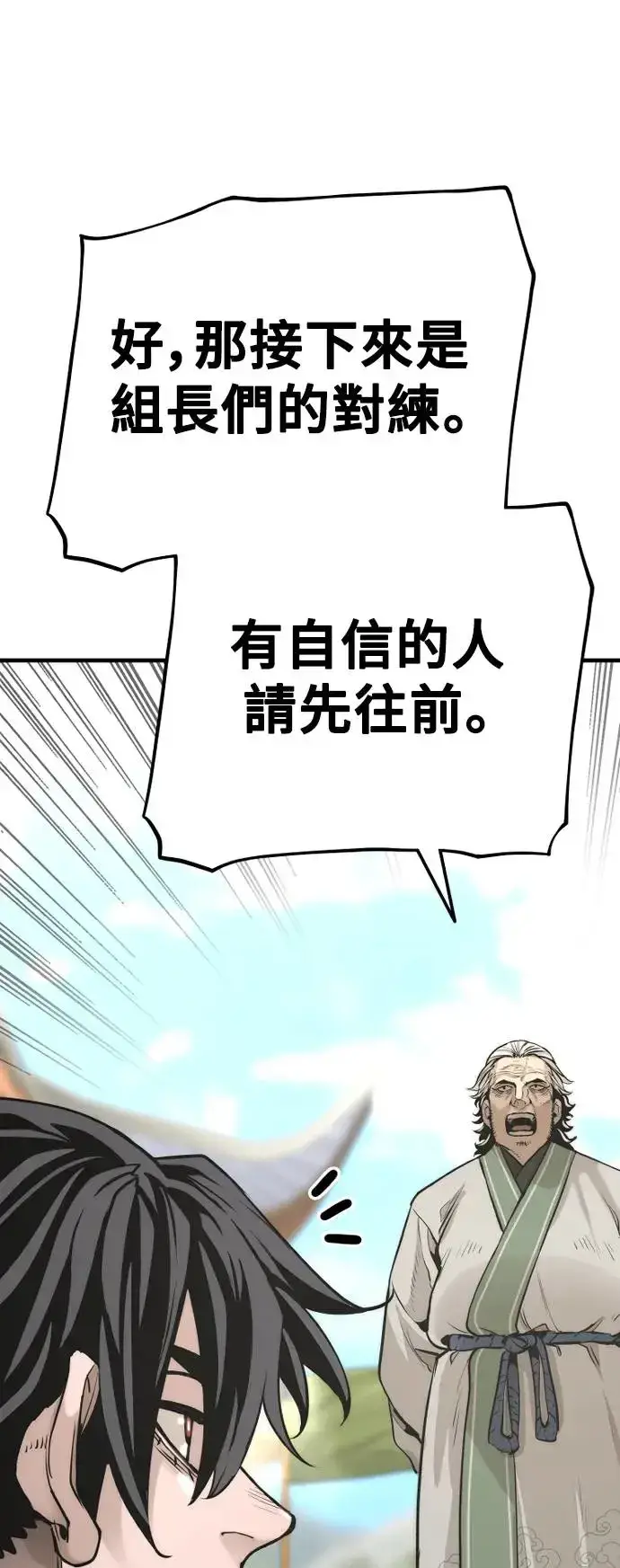 漫画《天魔育成》第87话第14张图