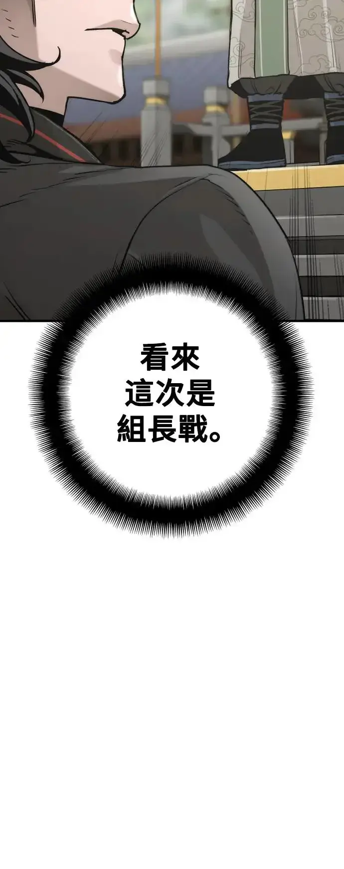 漫画《天魔育成》第87话第15张图