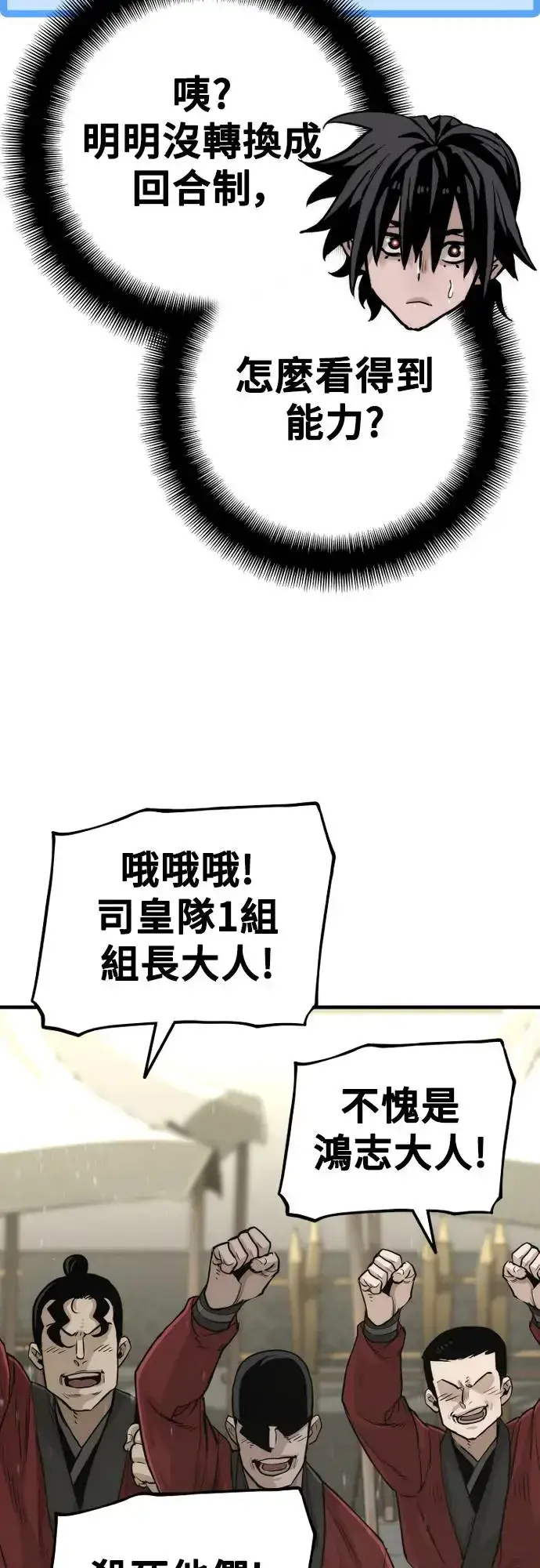 漫画《天魔育成》第87话第18张图