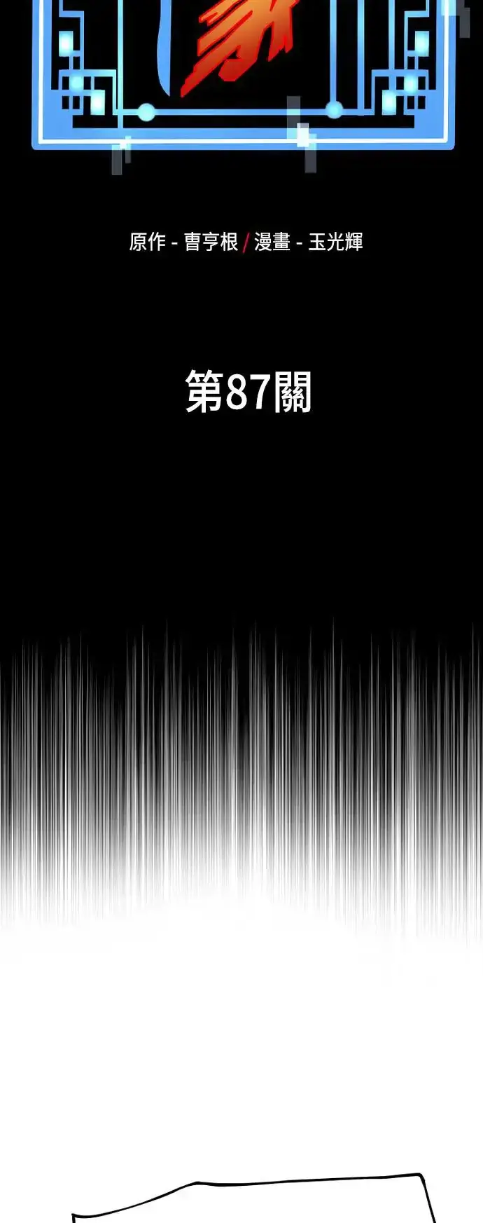 漫画《天魔育成》第87话第2张图