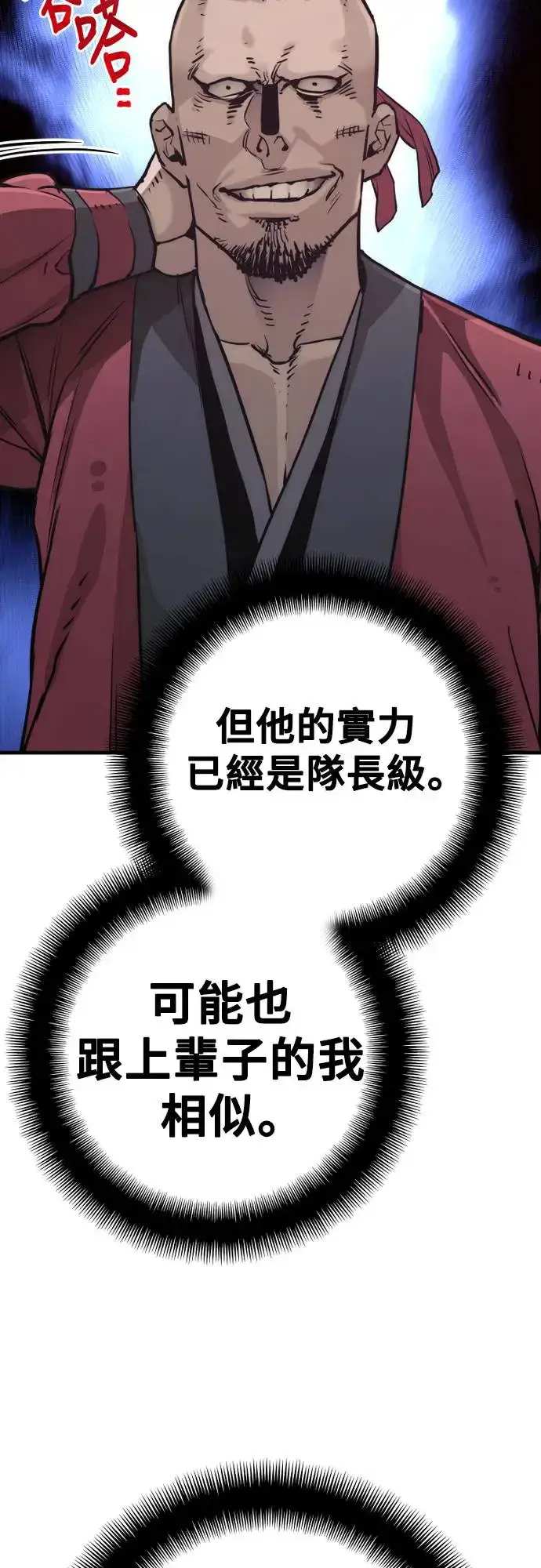 漫画《天魔育成》第87话第20张图