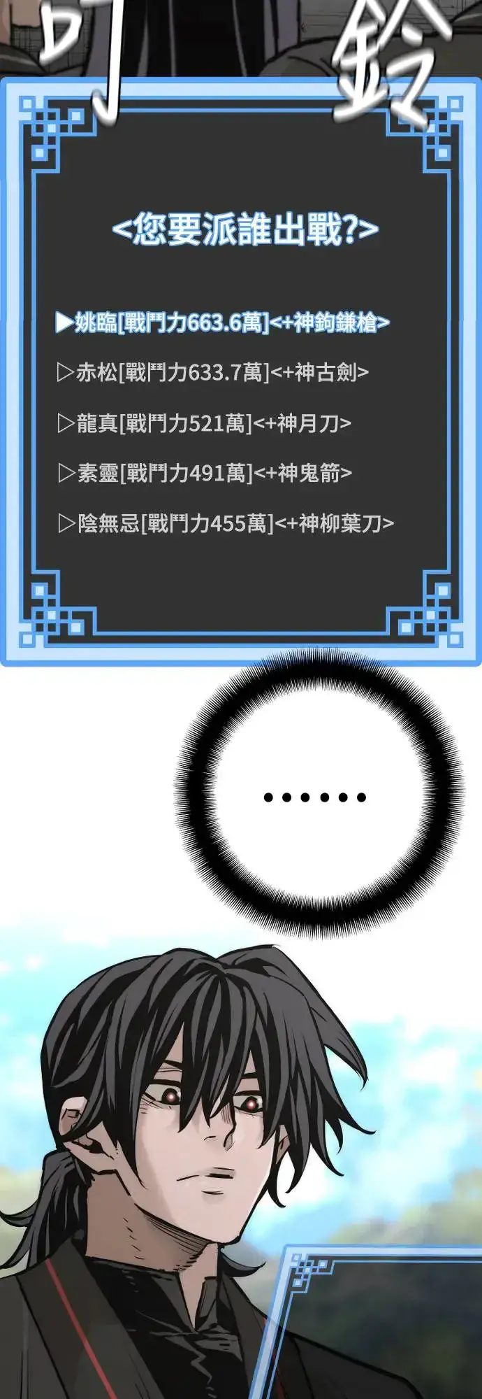 漫画《天魔育成》第87话第23张图