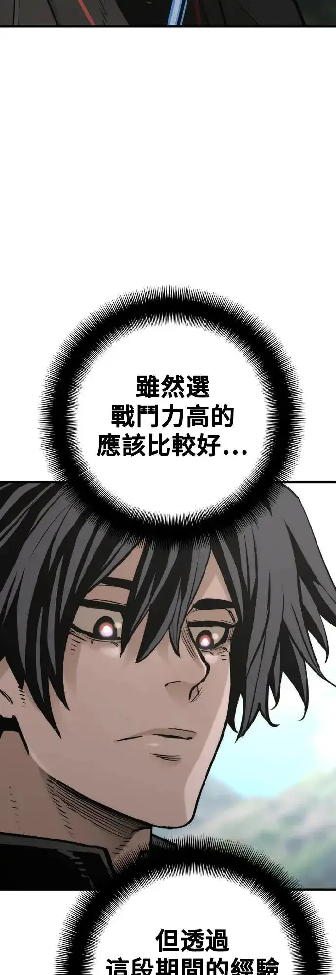 漫画《天魔育成》第87话第24张图