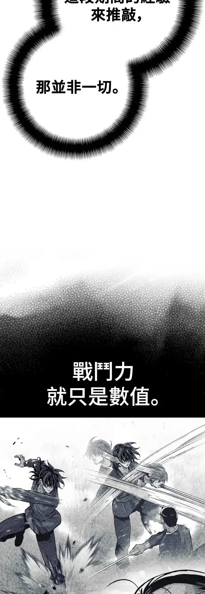 漫画《天魔育成》第87话第25张图