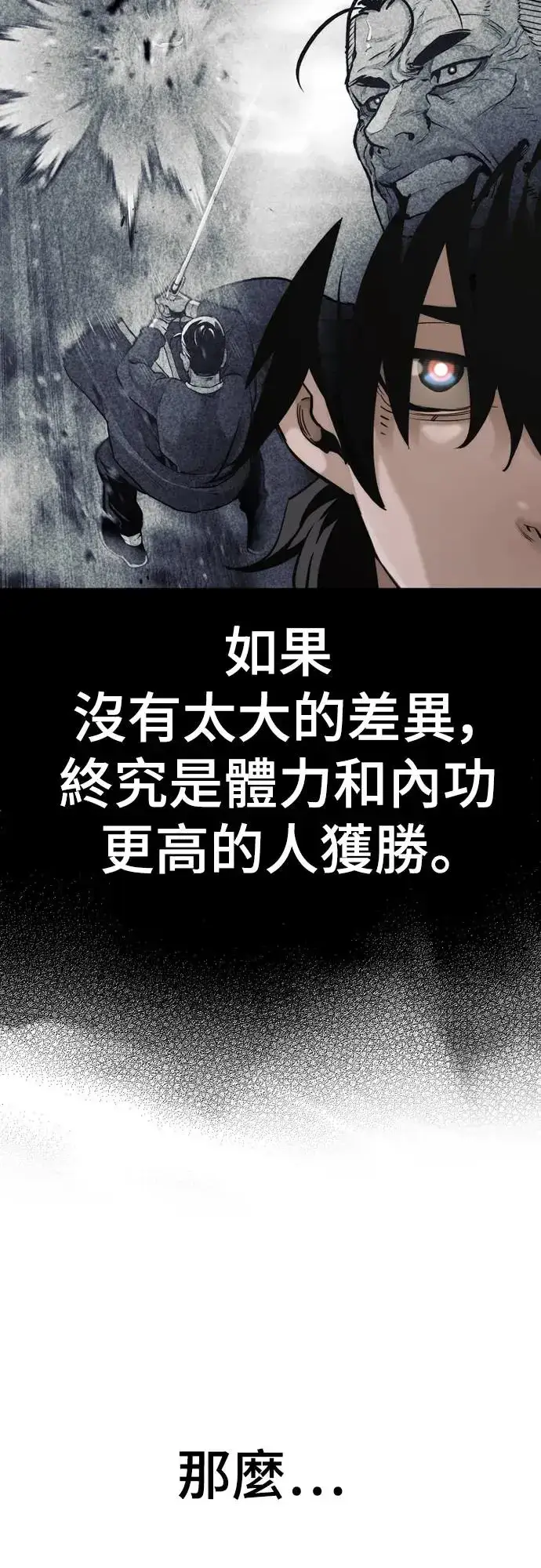 漫画《天魔育成》第87话第26张图