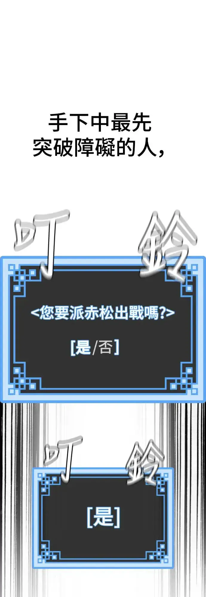 漫画《天魔育成》第87话第27张图