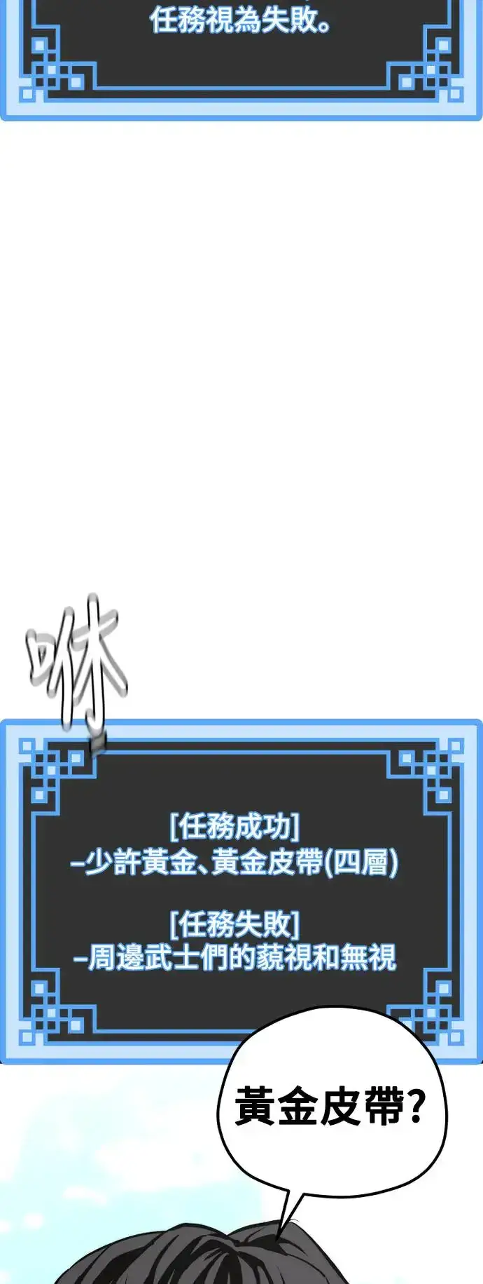 漫画《天魔育成》第87话第33张图