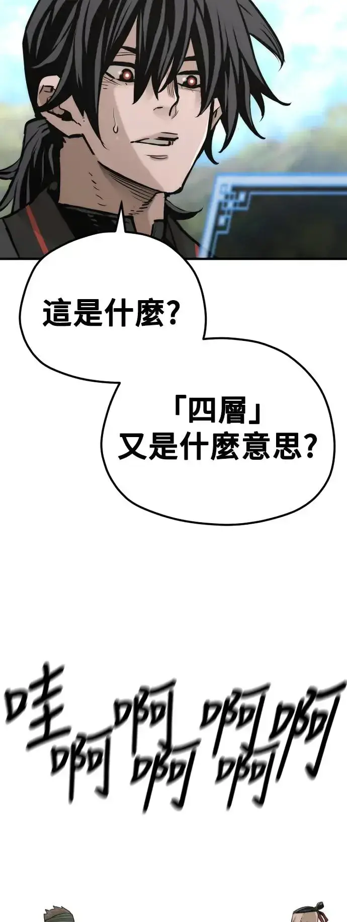 漫画《天魔育成》第87话第34张图