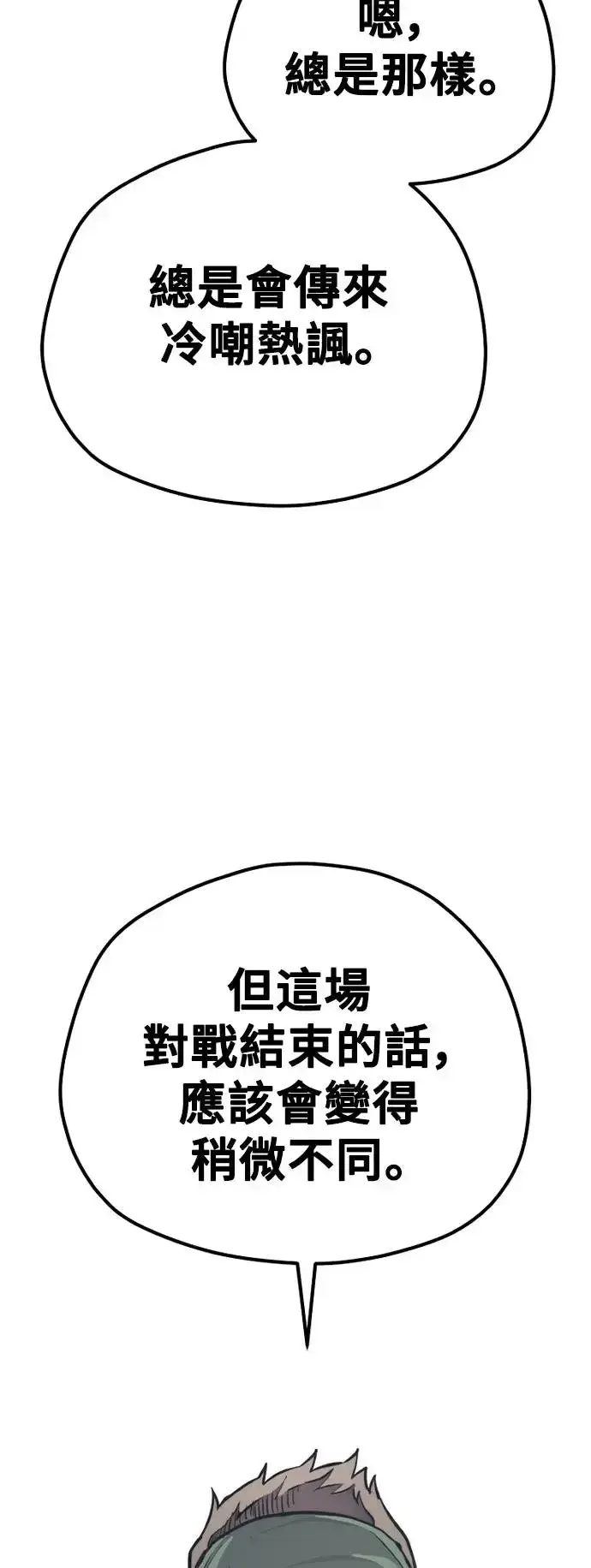 漫画《天魔育成》第87话第37张图