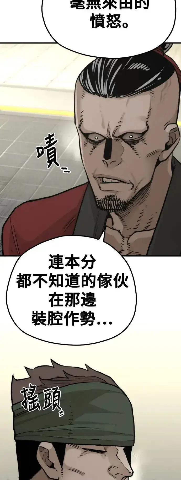 漫画《天魔育成》第87话第39张图