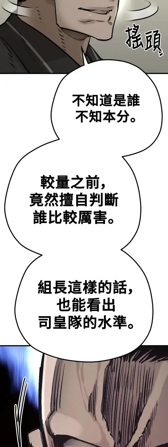 漫画《天魔育成》第87话第40张图