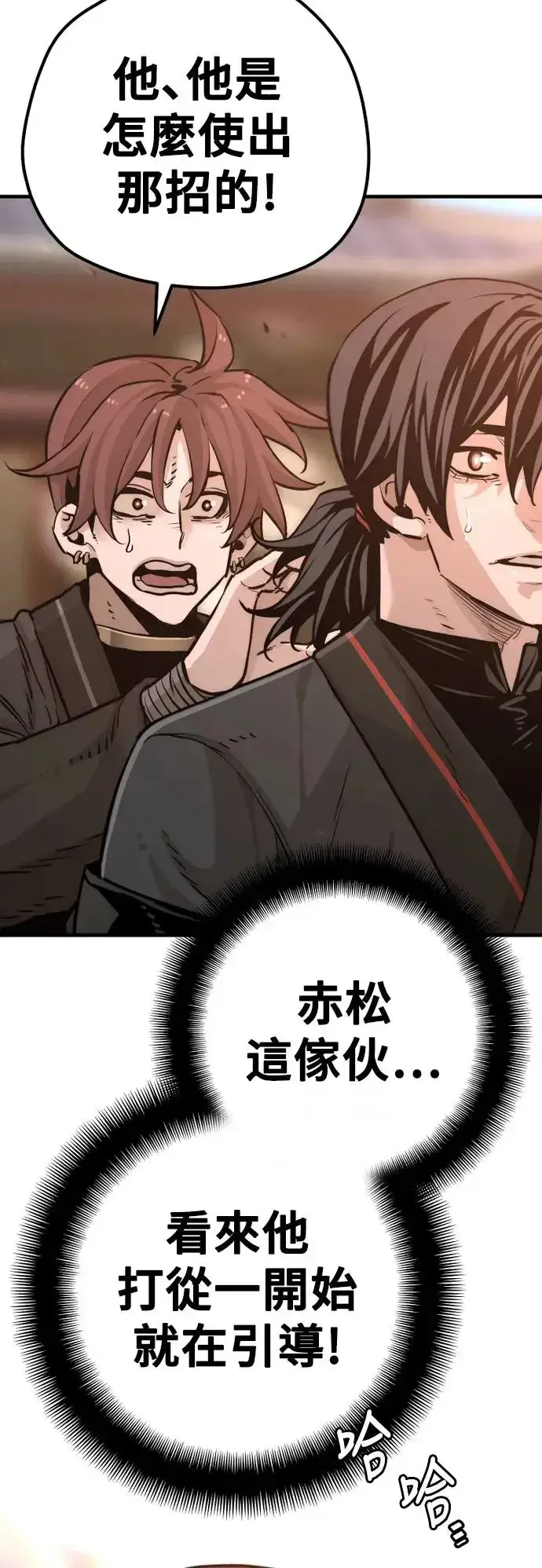 漫画《天魔育成》第87话第62张图