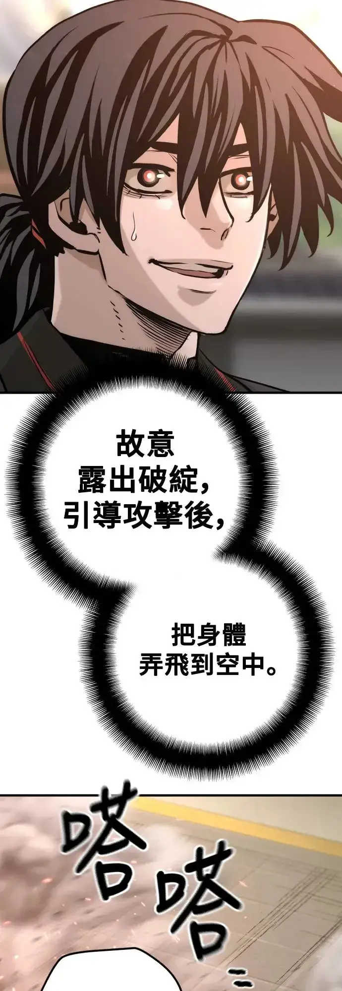 漫画《天魔育成》第87话第63张图