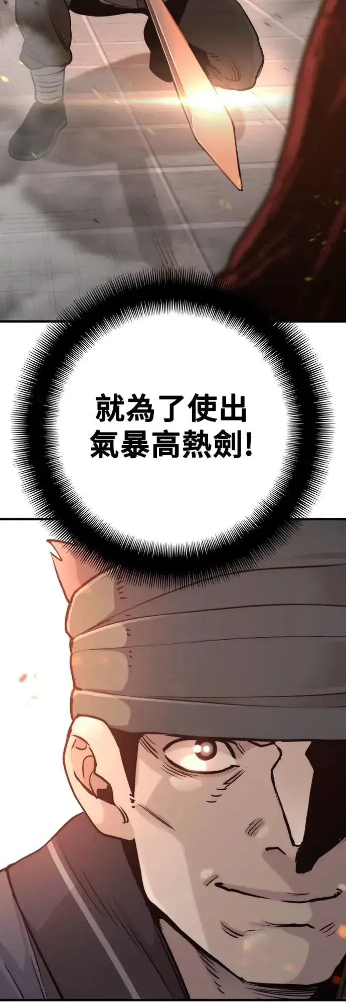 漫画《天魔育成》第87话第65张图