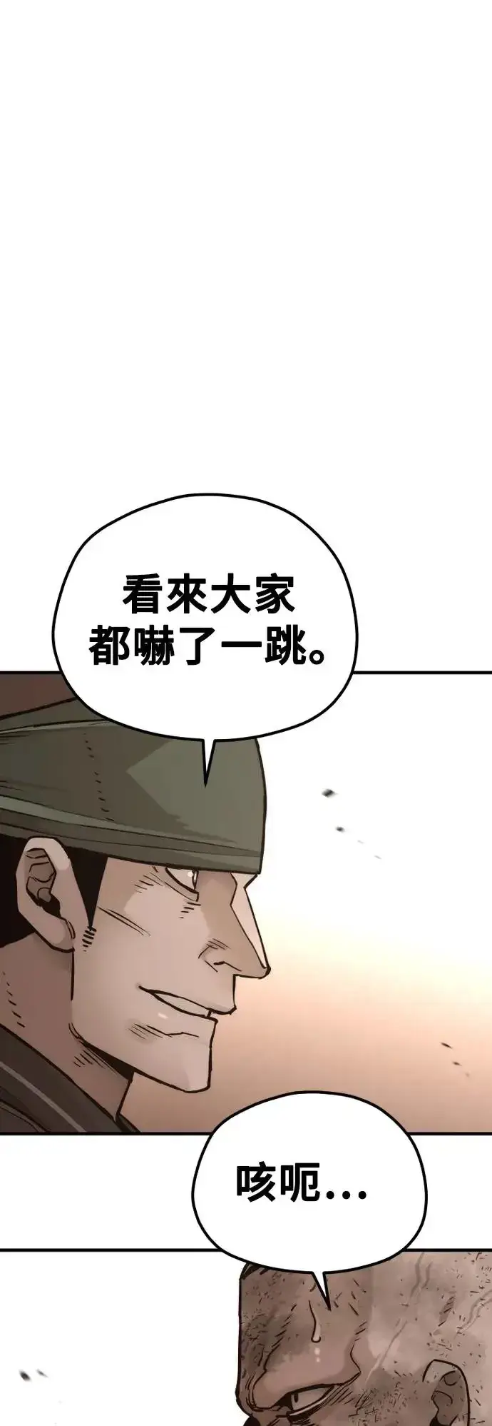 漫画《天魔育成》第87话第66张图