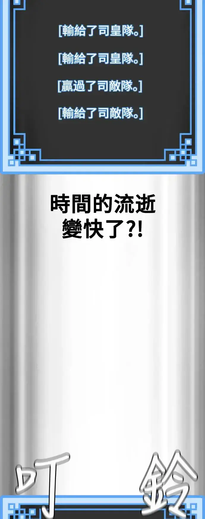 漫画《天魔育成》第87话第7张图