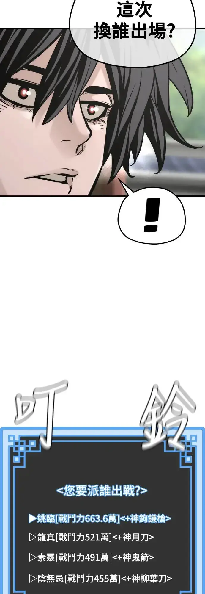 漫画《天魔育成》第87话第73张图