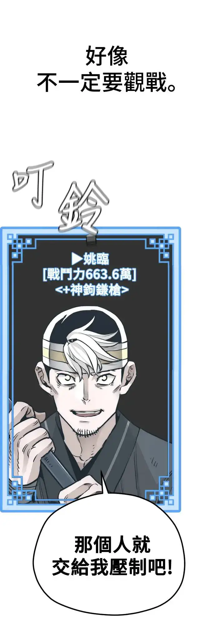 漫画《天魔育成》第87话第75张图