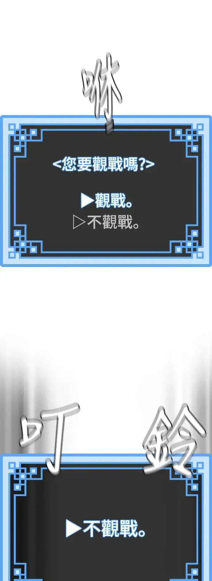 漫画《天魔育成》第87话第77张图