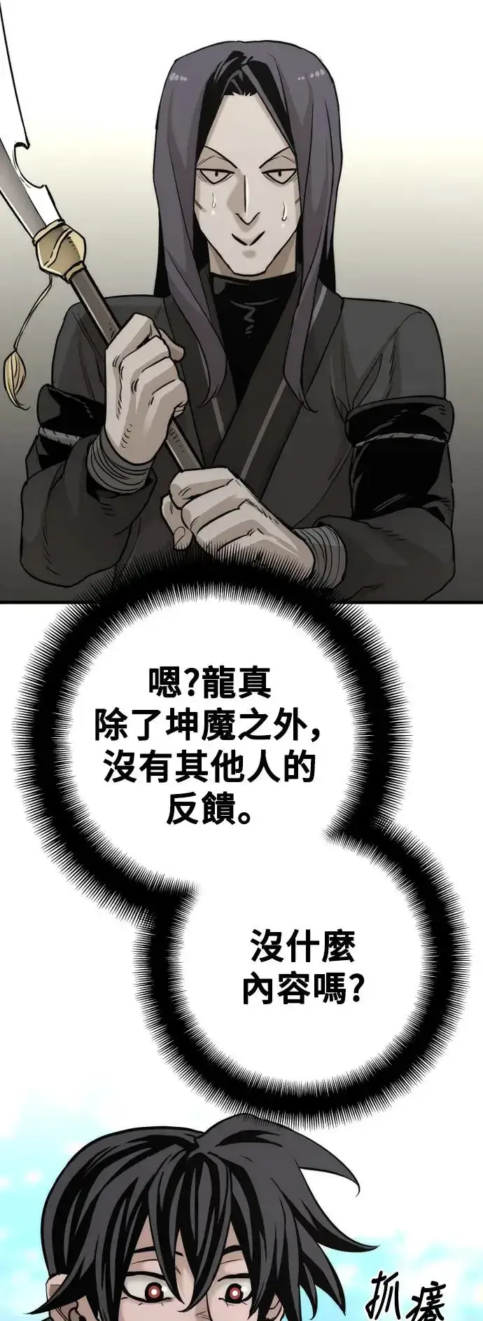 漫画《天魔育成》第87话第82张图