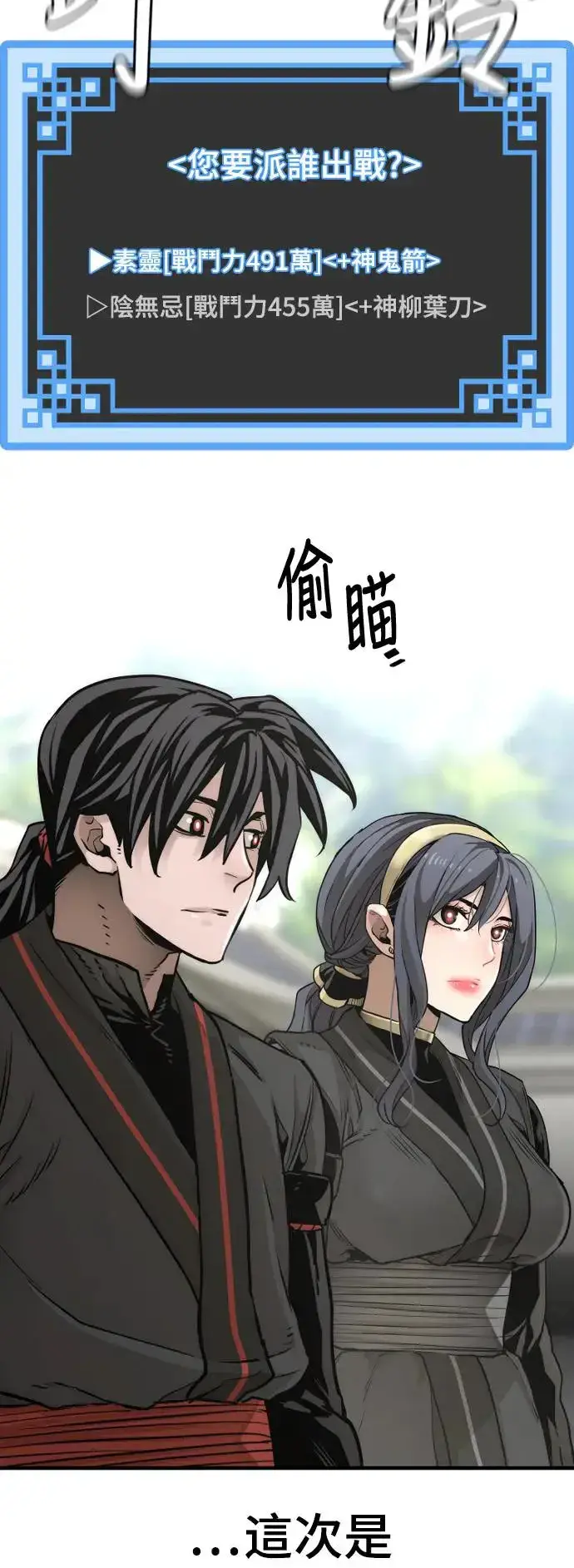 漫画《天魔育成》第87话第84张图