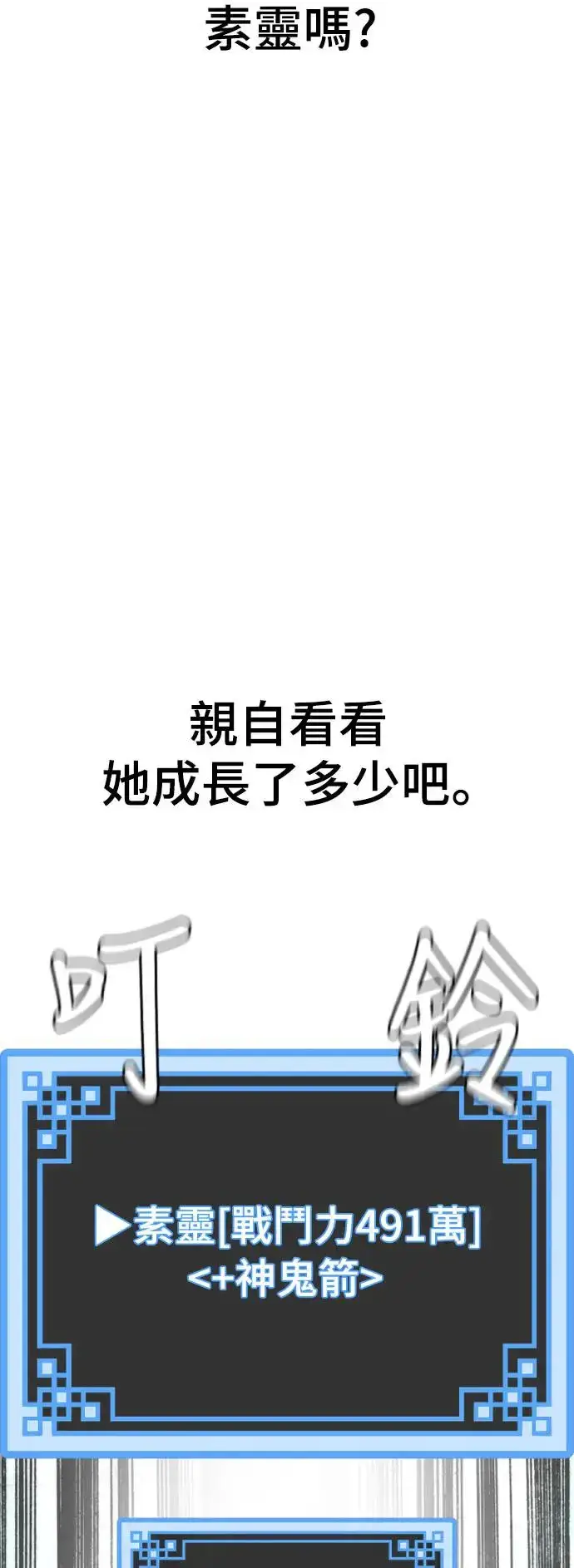 漫画《天魔育成》第87话第85张图