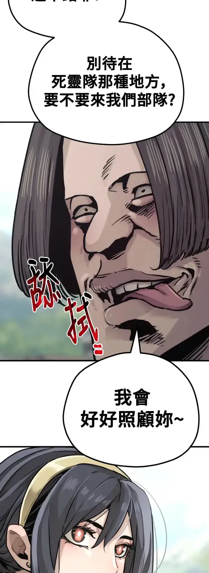 漫画《天魔育成》第87话第88张图