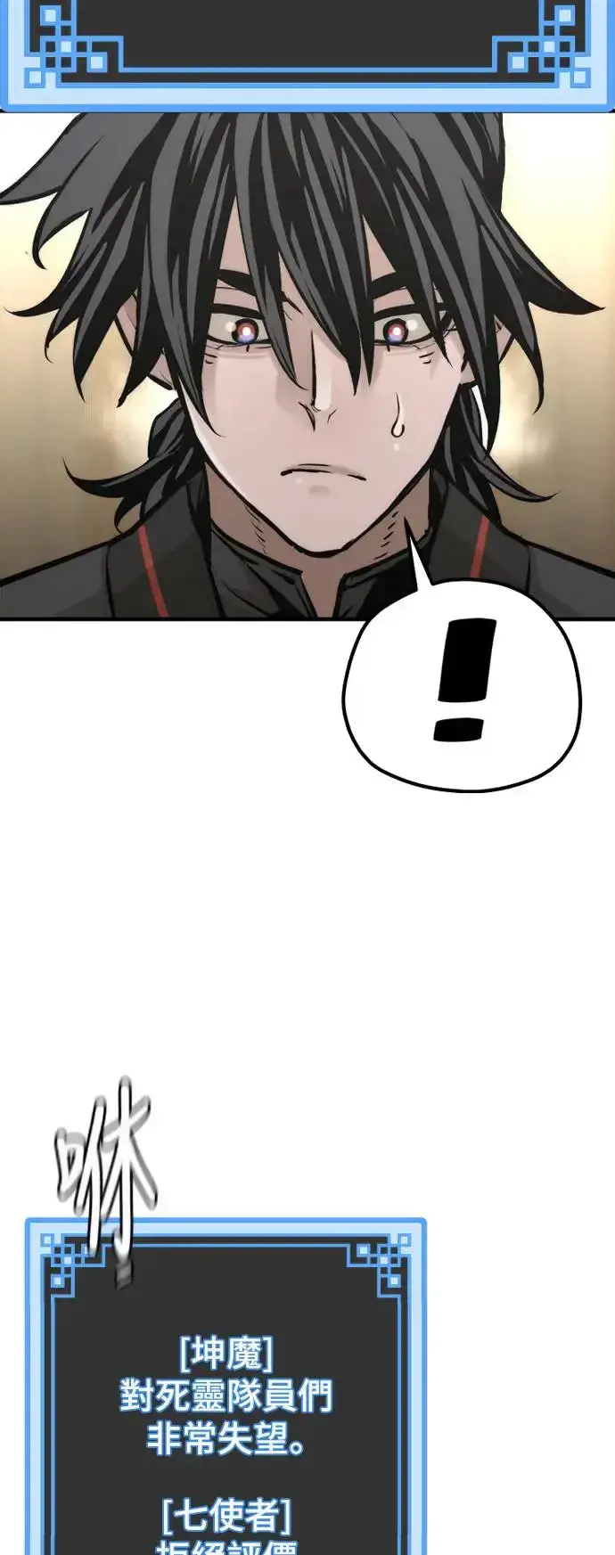 漫画《天魔育成》第87话第9张图