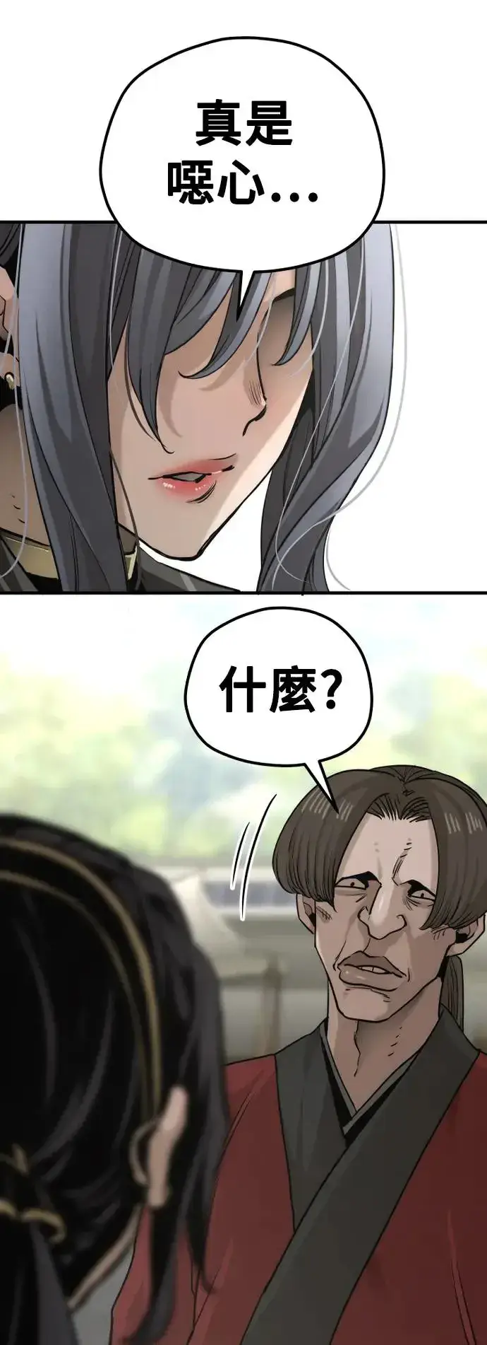 漫画《天魔育成》第87话第91张图