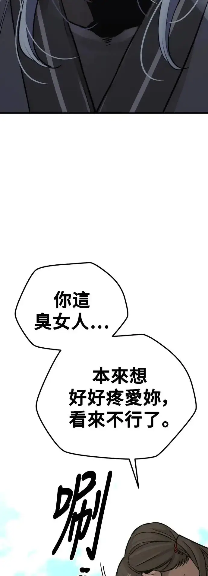 漫画《天魔育成》第87话第93张图