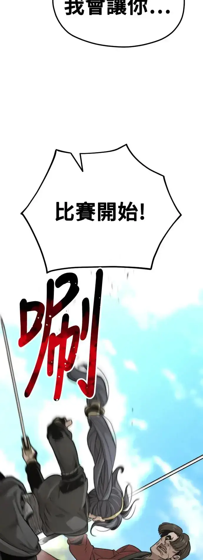 漫画《天魔育成》第87话第95张图