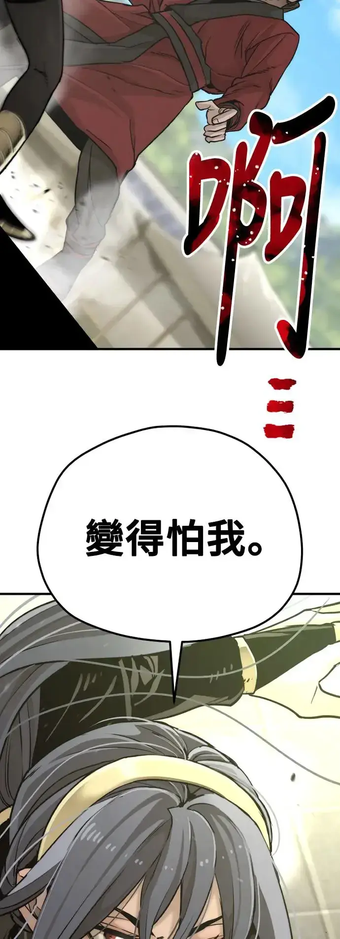 漫画《天魔育成》第87话第96张图