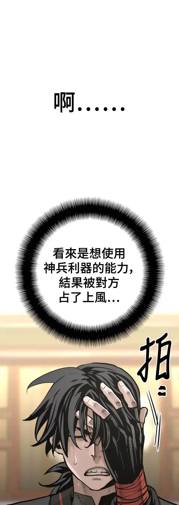 漫画《天魔育成》第88话第12张图
