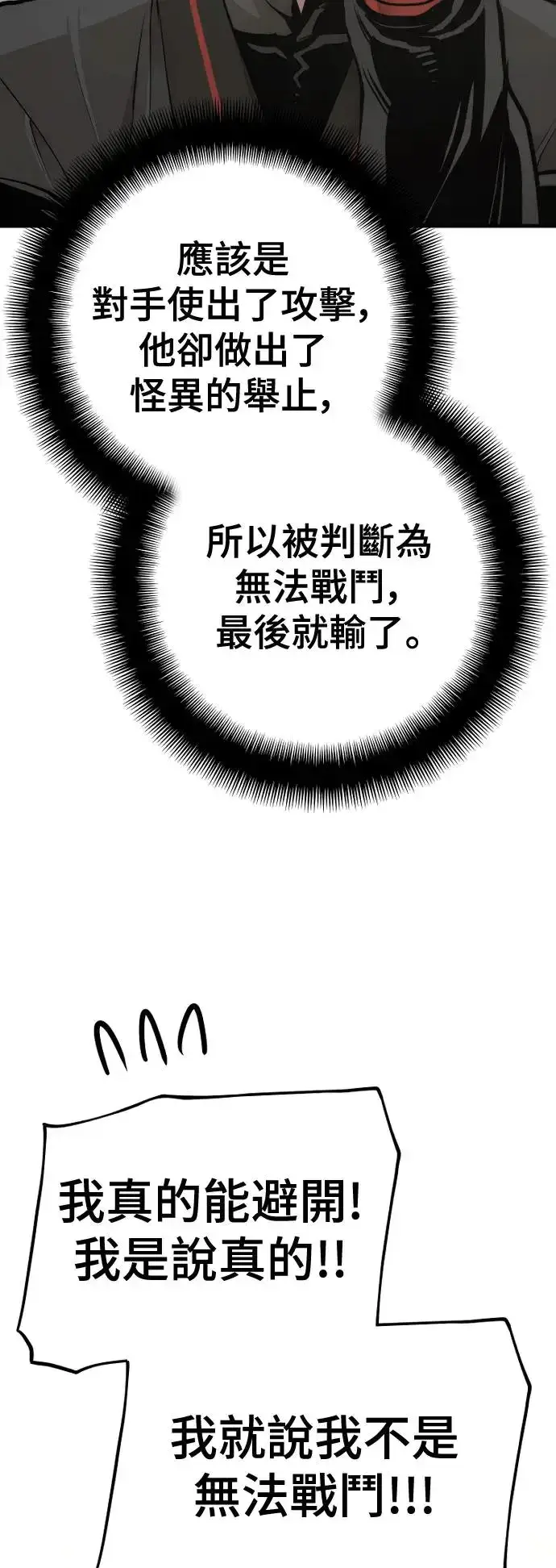漫画《天魔育成》第88话第13张图