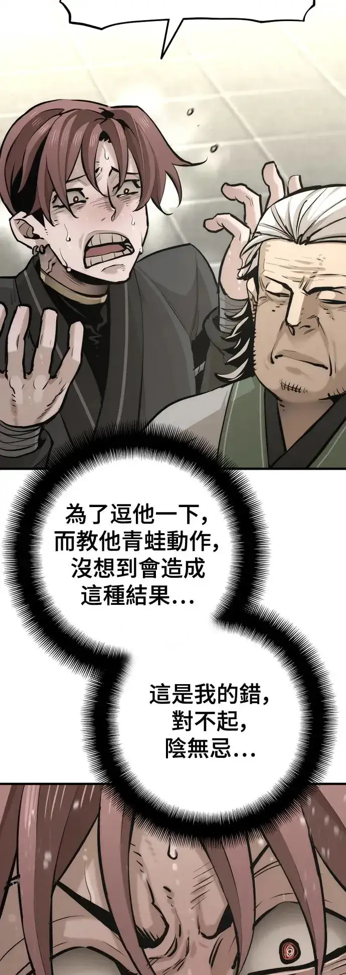 漫画《天魔育成》第88话第14张图