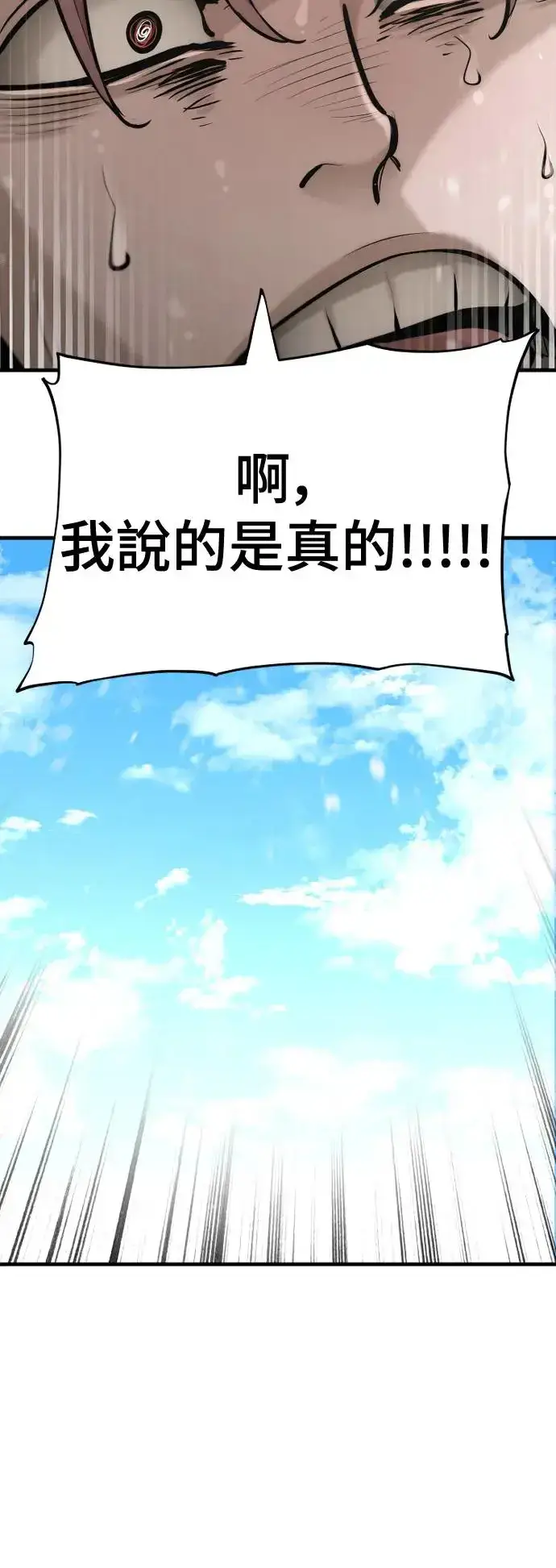 漫画《天魔育成》第88话第15张图