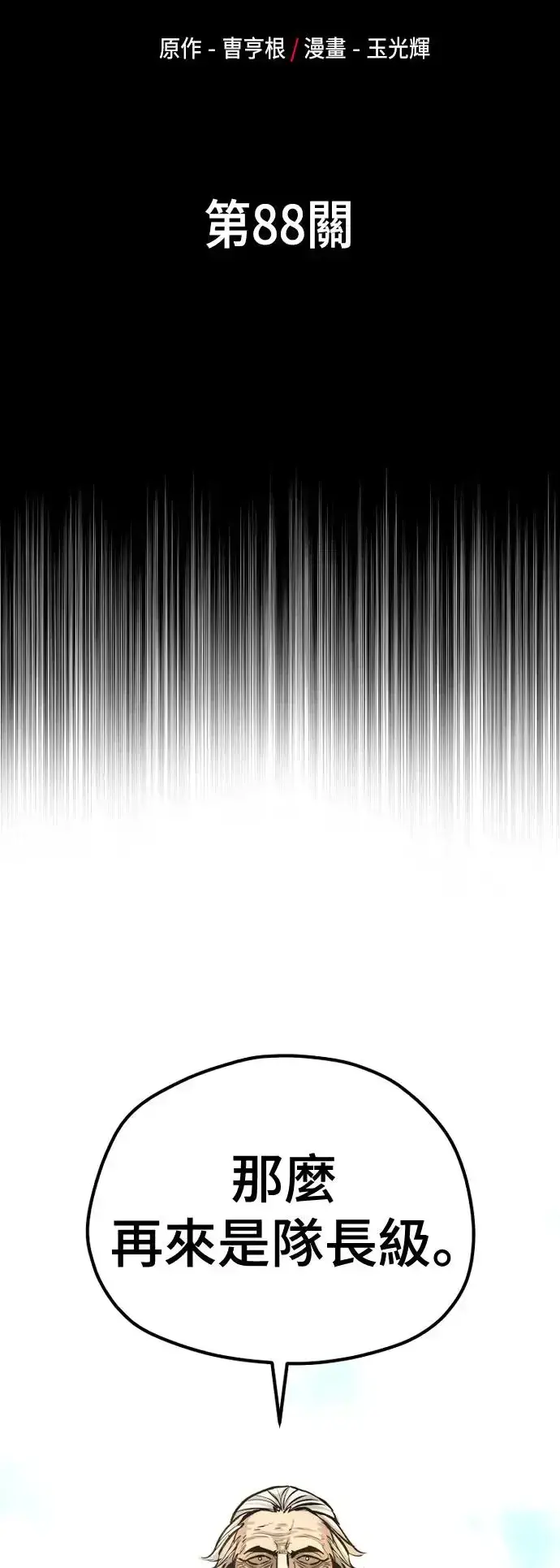 漫画《天魔育成》第88话第17张图