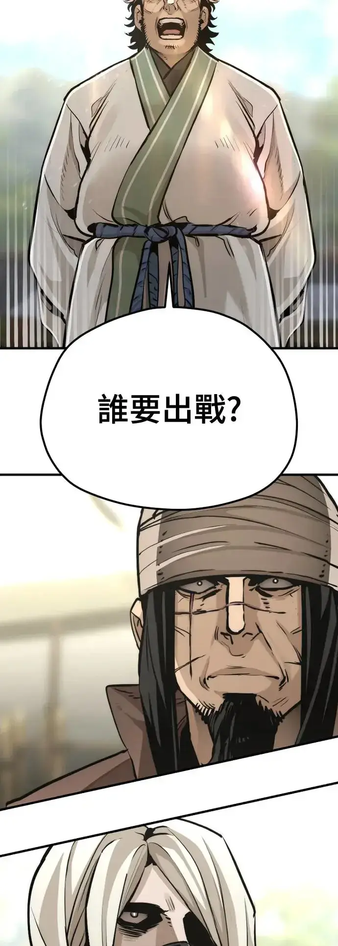 漫画《天魔育成》第88话第18张图