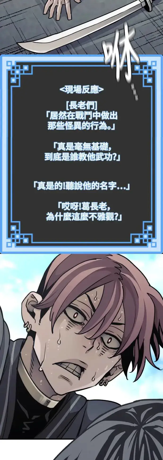 漫画《天魔育成》第88话第2张图