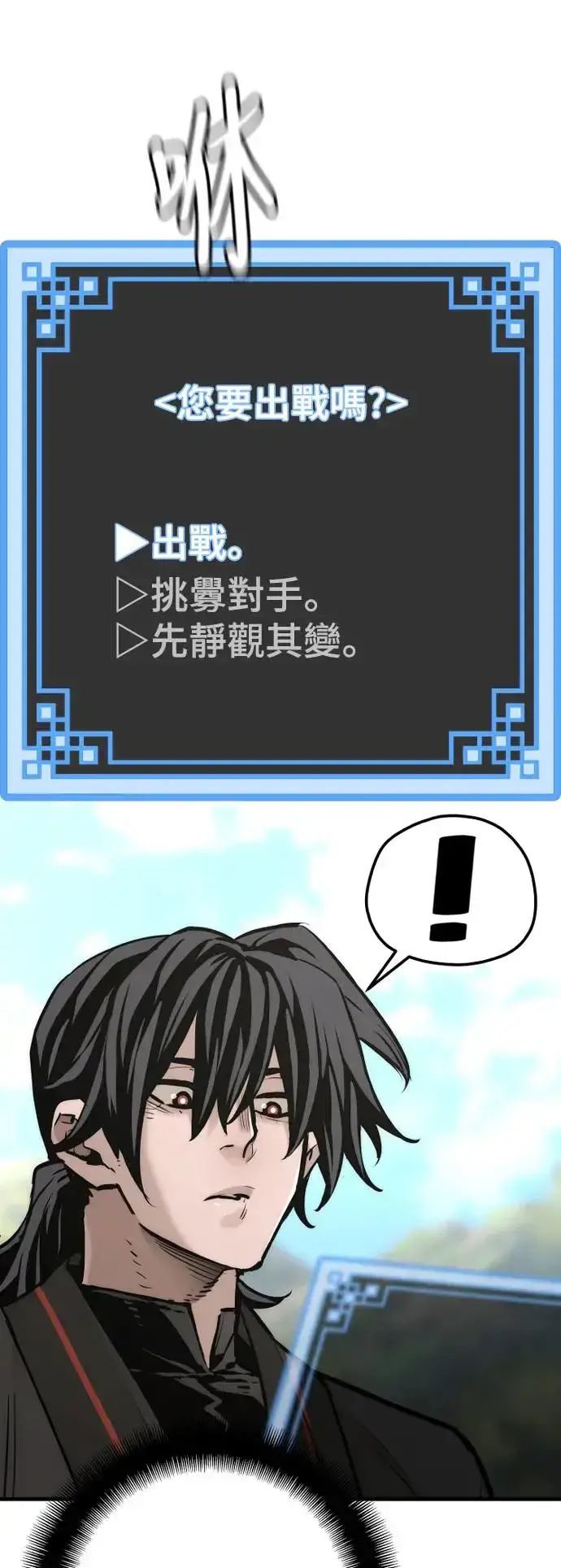 漫画《天魔育成》第88话第21张图