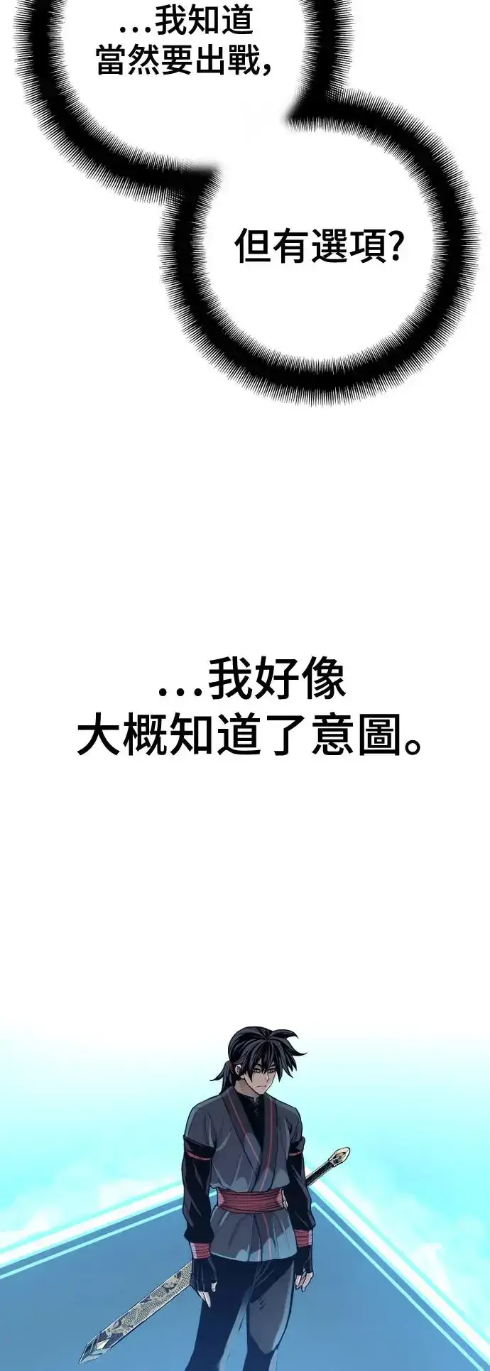 漫画《天魔育成》第88话第22张图