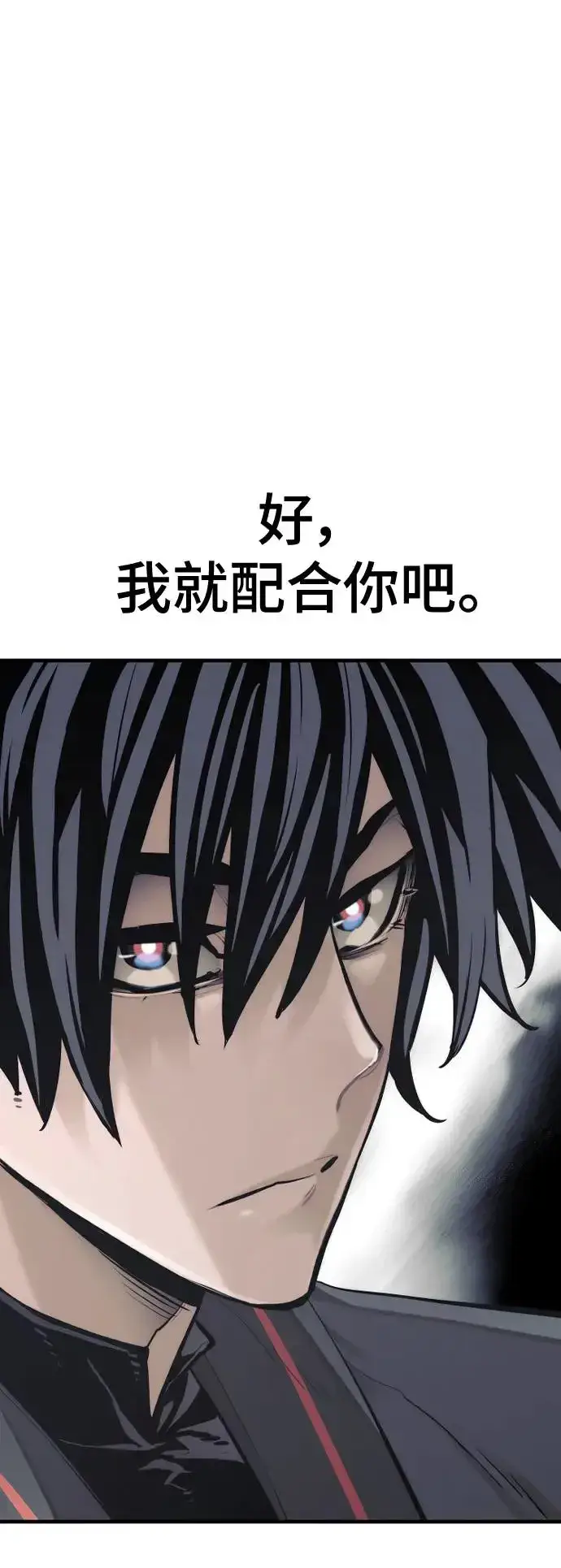 漫画《天魔育成》第88话第24张图