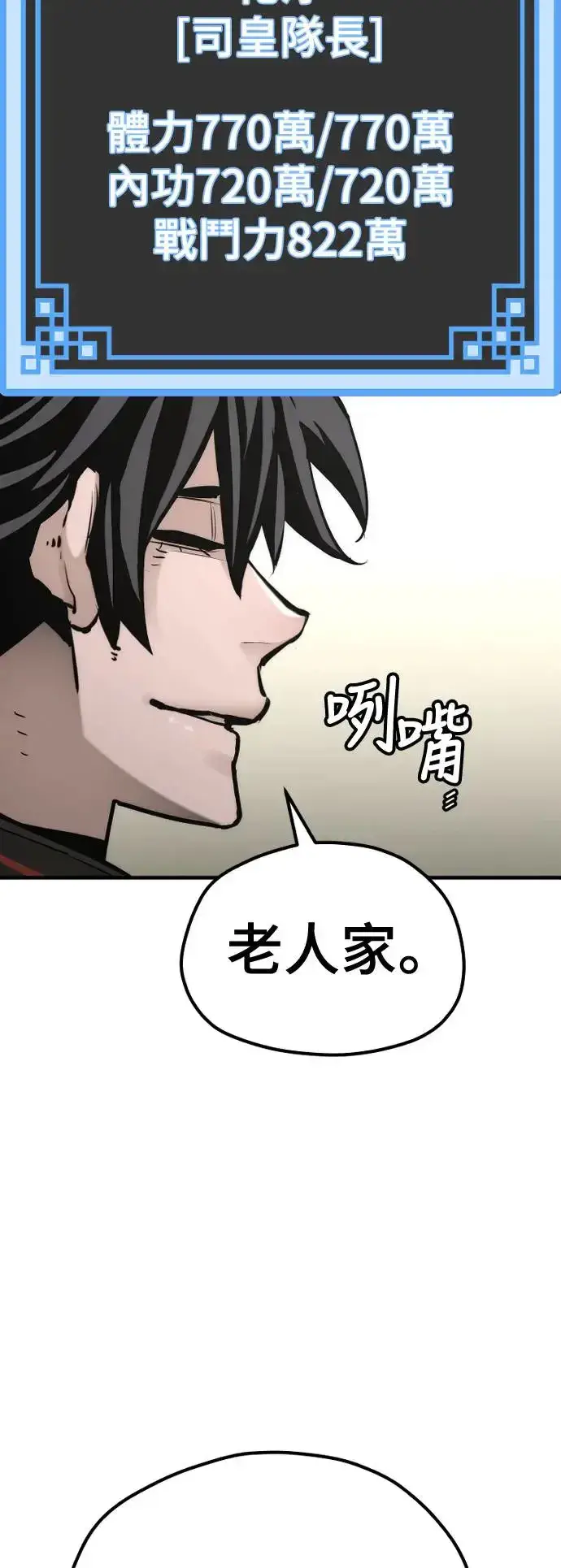 漫画《天魔育成》第88话第29张图