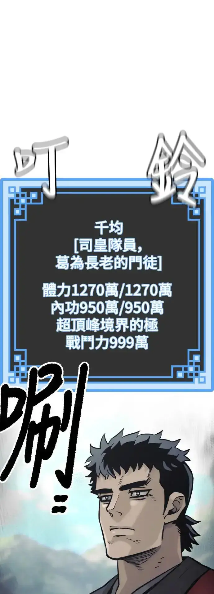 漫画《天魔育成》第88话第37张图